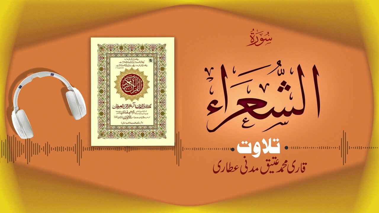 Surah As Shuara Recitation | سورة الشعراء | Al Quran Al Furqan